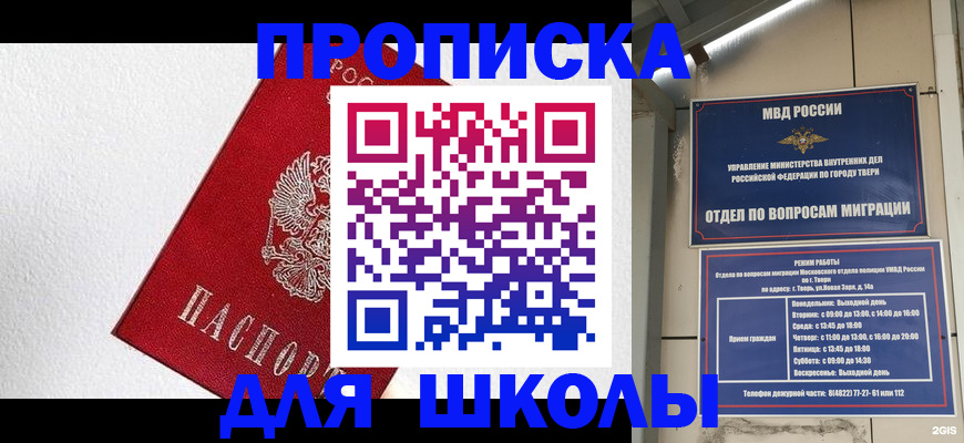 прописка регистрация в Биробиджане
